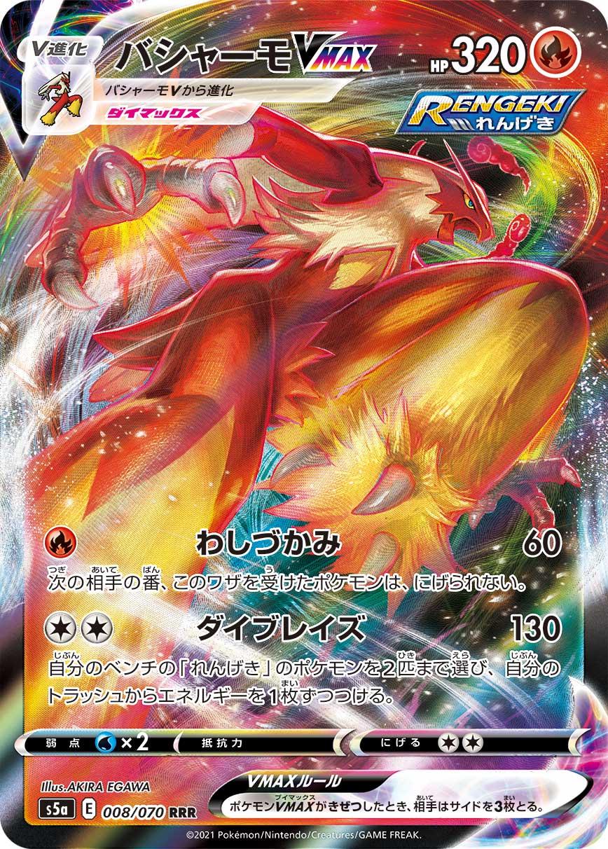 Blaziken VMAX #8 from Japanese Matchless Fighter Pokémon card set