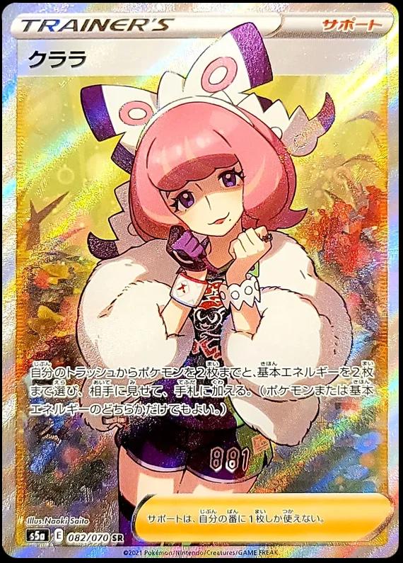 Klara #82 from Japanese Matchless Fighter Pokémon card set