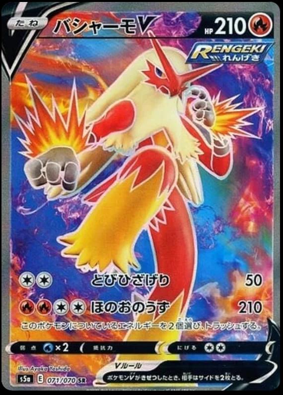 Blaziken V #71 from Japanese Matchless Fighter Pokémon card set