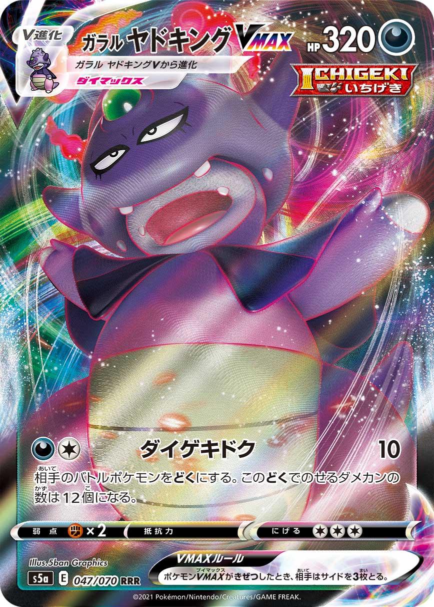 Galarian Slowking VMAX #47 from Japanese Matchless Fighter Pokémon card set