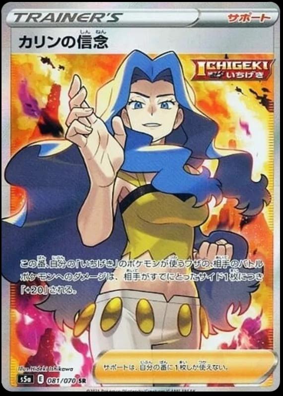 Karen's Conviction #81 from Japanese Matchless Fighter Pokémon card set