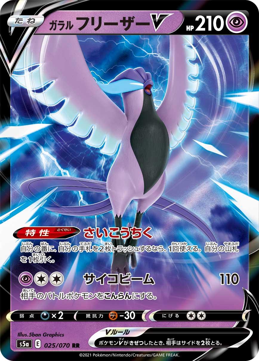 Galarian Articuno V #25 from Japanese Matchless Fighter Pokémon card set