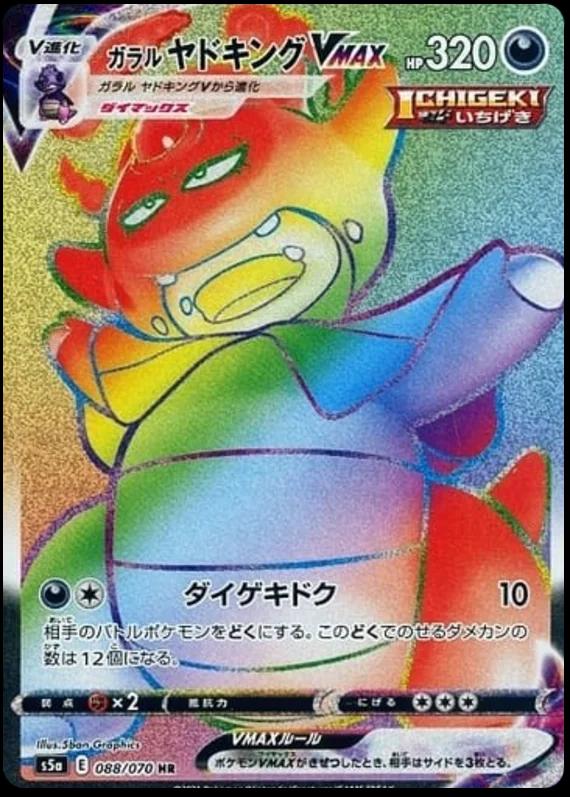 Galarian Slowking VMAX #88 from Japanese Matchless Fighter Pokémon card set