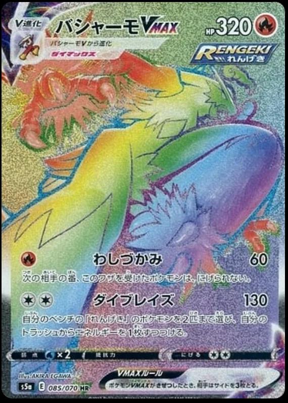 Blaziken VMAX #85 from Japanese Matchless Fighter Pokémon card set