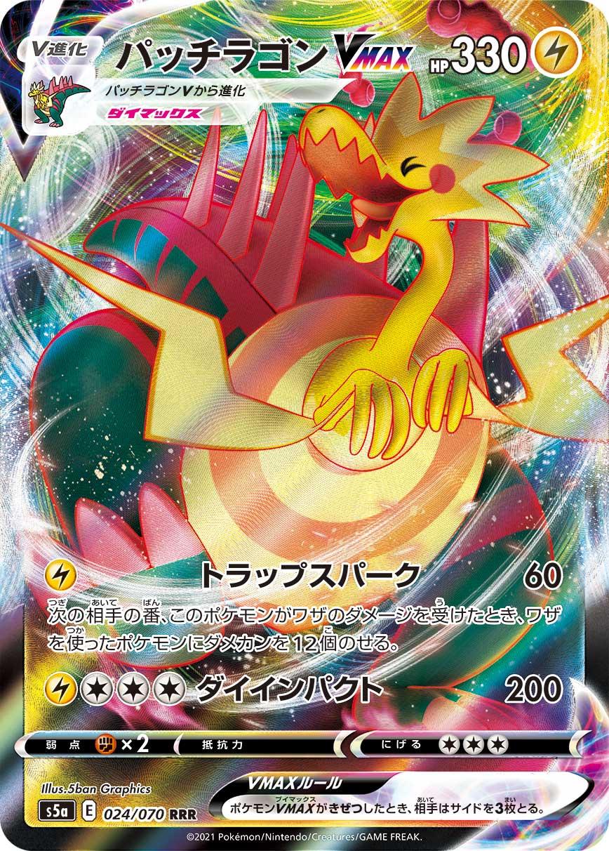 Dracozolt VMAX #24 from Japanese Matchless Fighter Pokémon card set