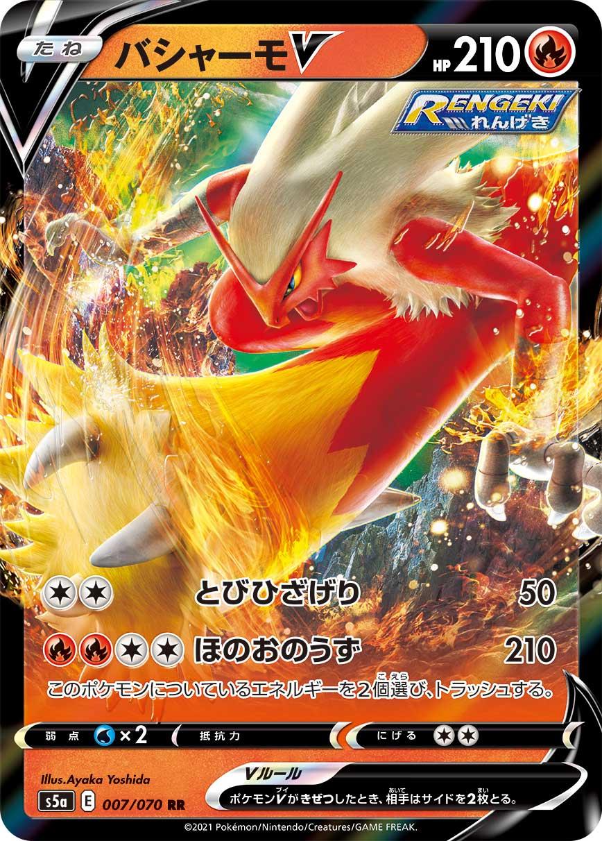 Blaziken V #7 from Japanese Matchless Fighter Pokémon card set