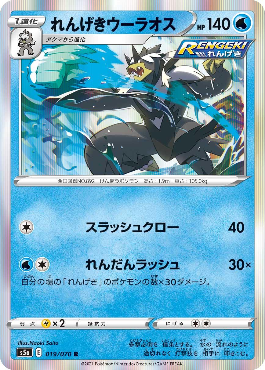 Rapid Strike Urshifu #19 Pokémon Card from Pokemon Japanese Matchless Fighter Set 