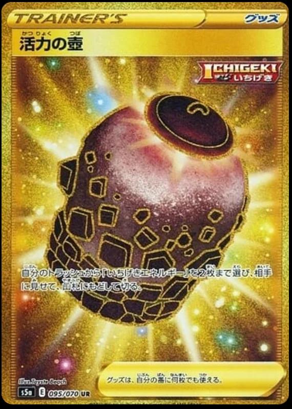 Urn of  Vitality #95 from Japanese Matchless Fighter Pokémon card set