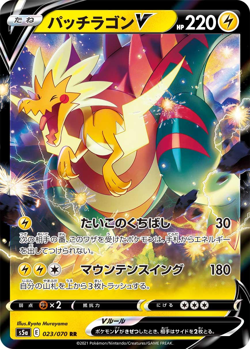 Dracozolt V #23 from Japanese Matchless Fighter Pokémon card set