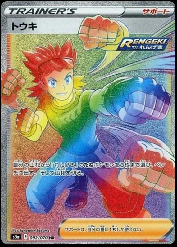 Brawly #92 from Japanese Matchless Fighter Pokémon card set