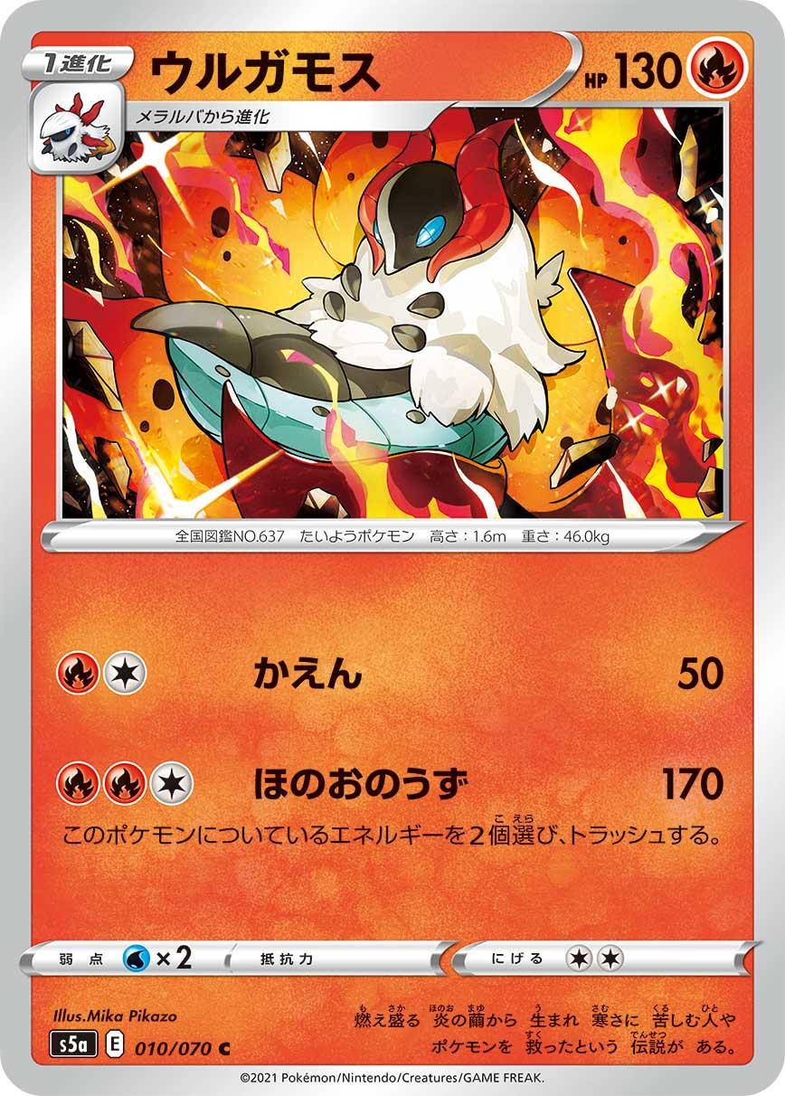 Volcarona #10 Pokémon Card from Pokemon Japanese Matchless Fighter Set 