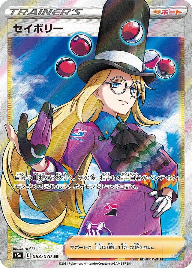 Avery #83 from Japanese Matchless Fighter Pokémon card set
