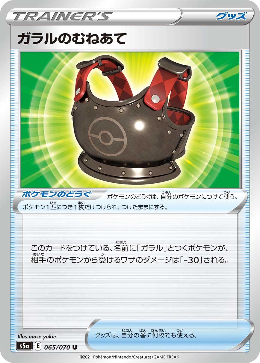 Galarian Chestplate #65 Pokémon Card from Pokemon Japanese Matchless Fighter Set 
