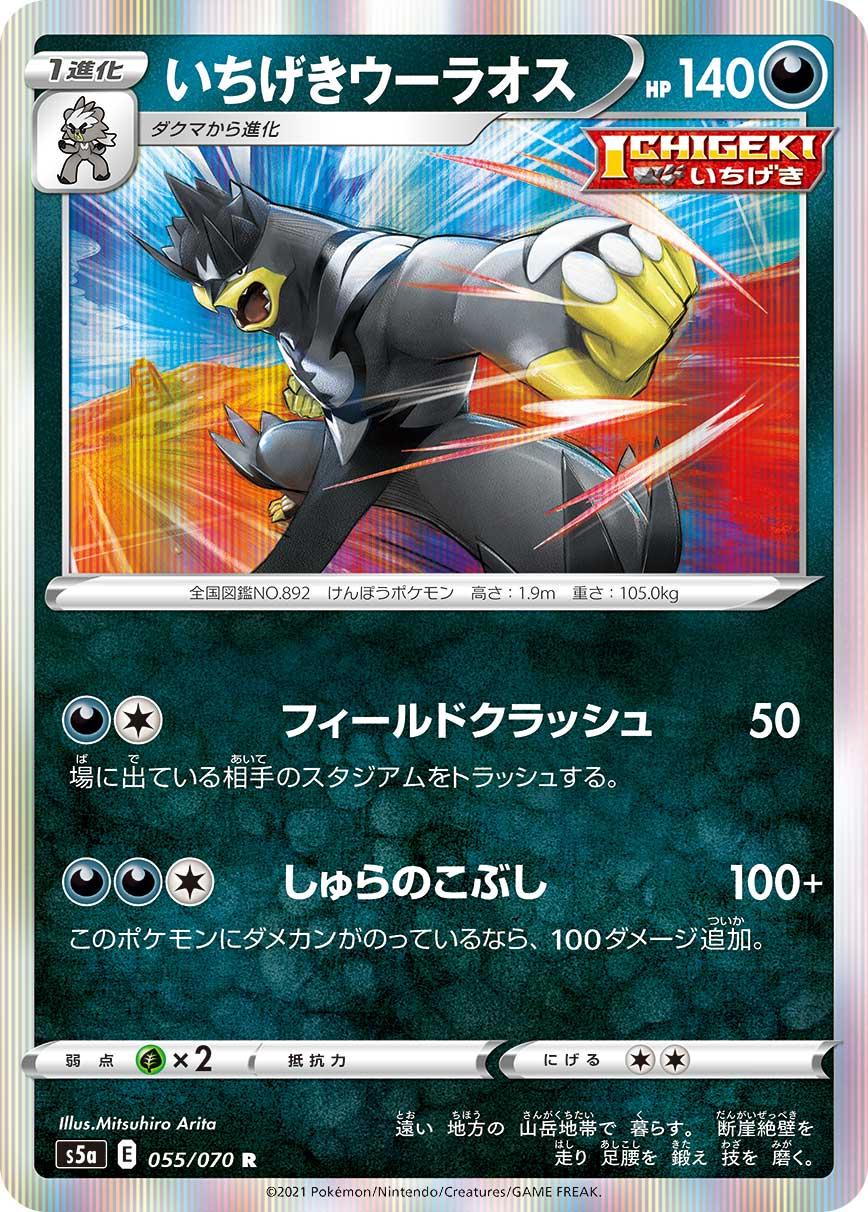 Single Strike Urshifu #55 Pokémon Card from Pokemon Japanese Matchless Fighter Set 