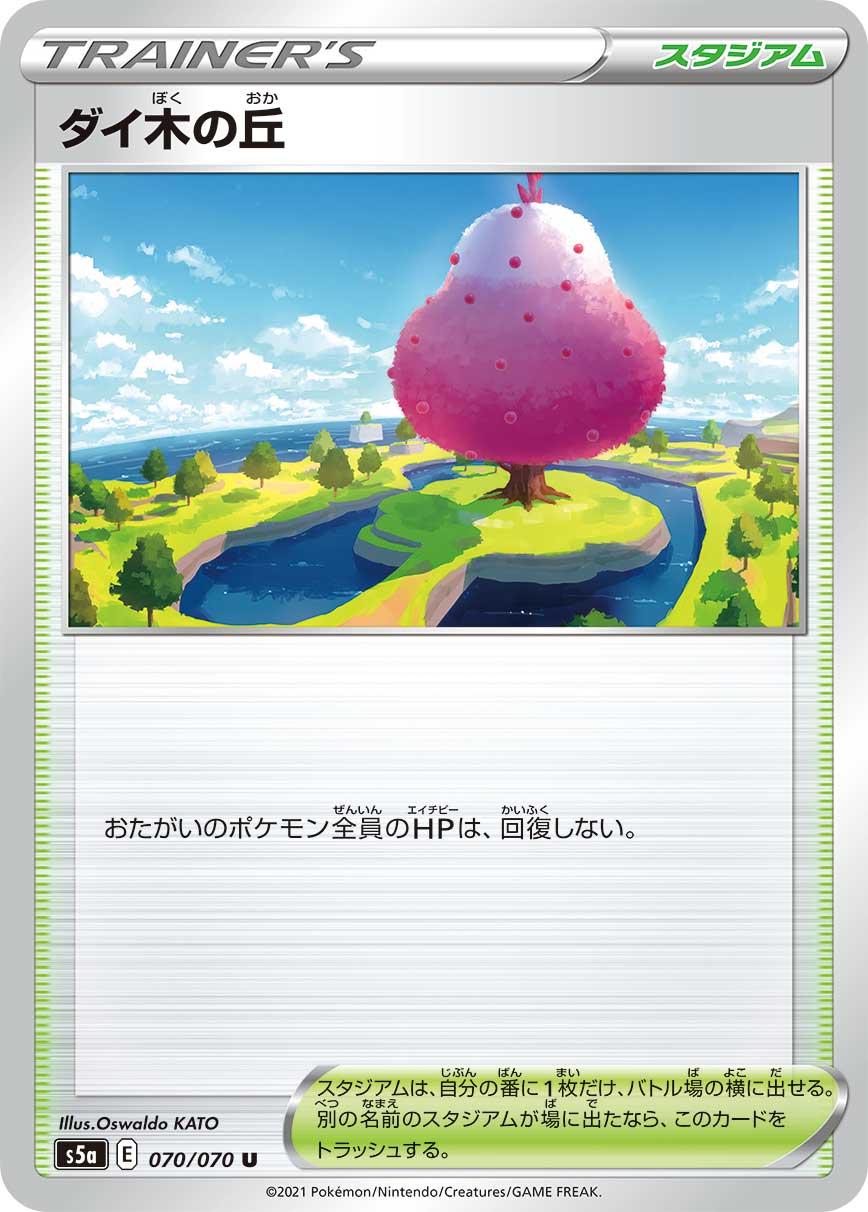 Dyna Tree Hill #70 Pokémon Card from Pokemon Japanese Matchless Fighter Set 