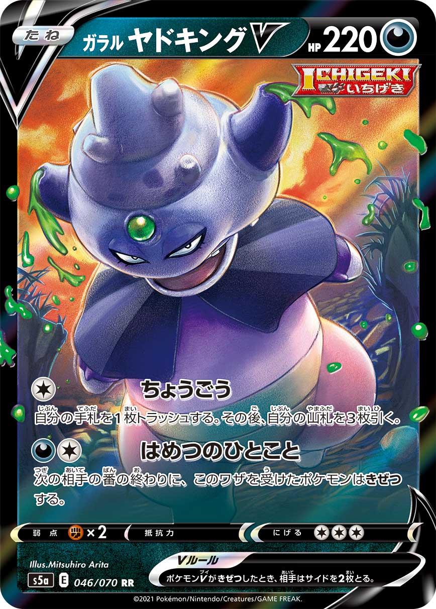 Galarian Slowking V #46 from Japanese Matchless Fighter Pokémon card set