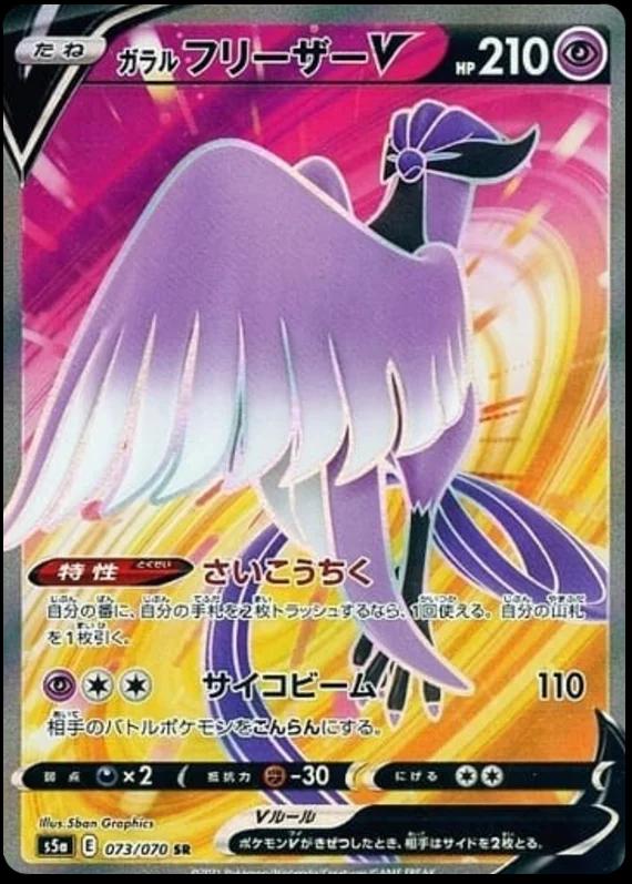 Galarian Articuno V #73 from Japanese Matchless Fighter Pokémon card set
