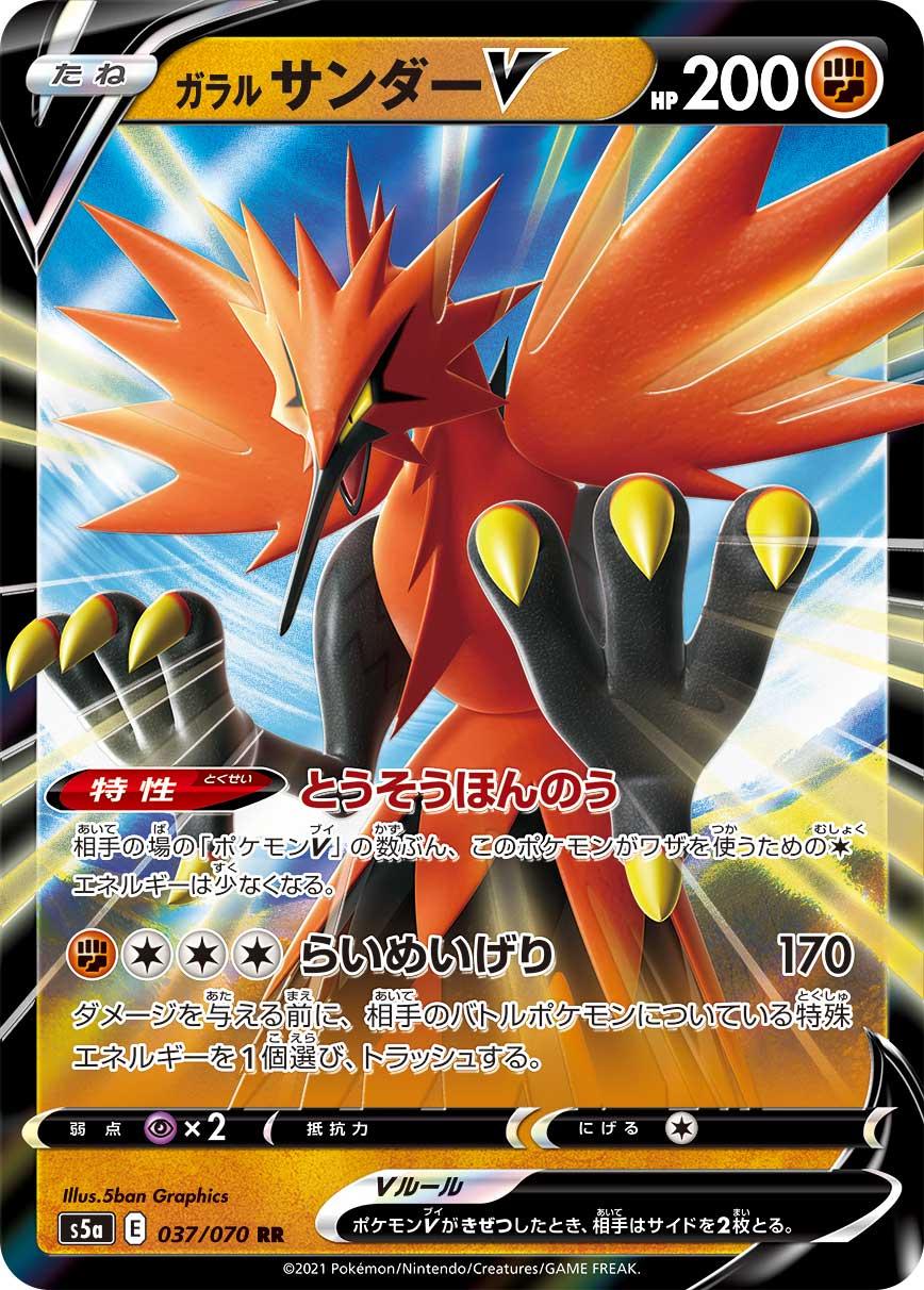 Galarian Zapdos V #37 from Japanese Matchless Fighter Pokémon card set