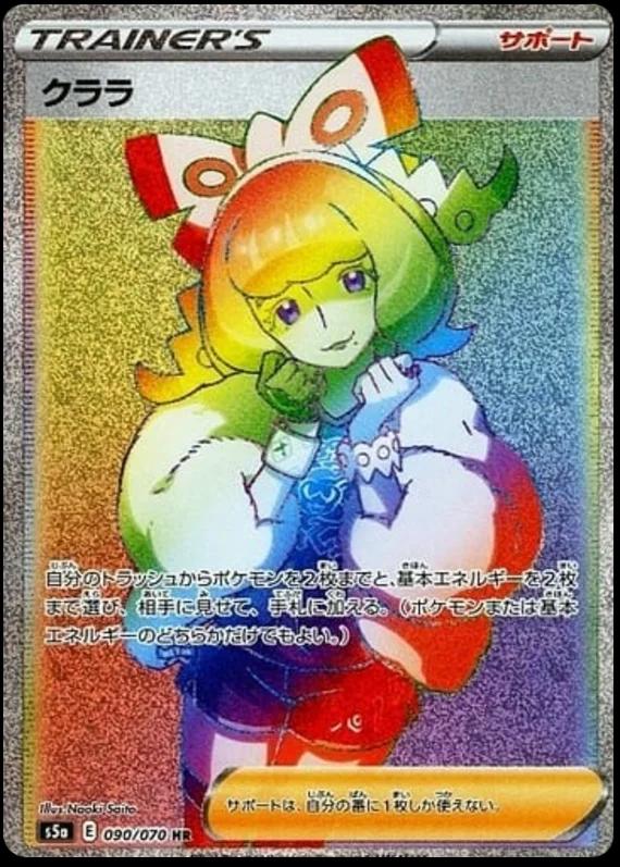 Klara #90 from Japanese Matchless Fighter Pokémon card set