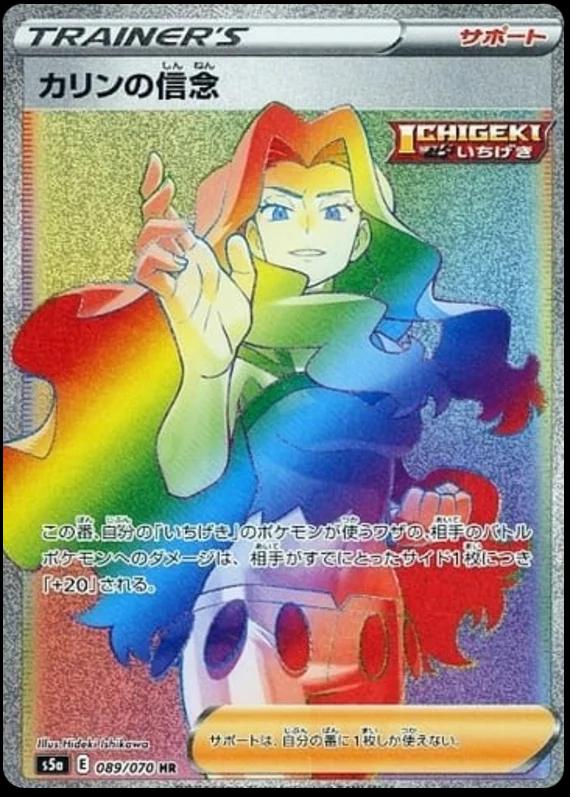 Karen's Conviction #89 from Japanese Matchless Fighter Pokémon card set