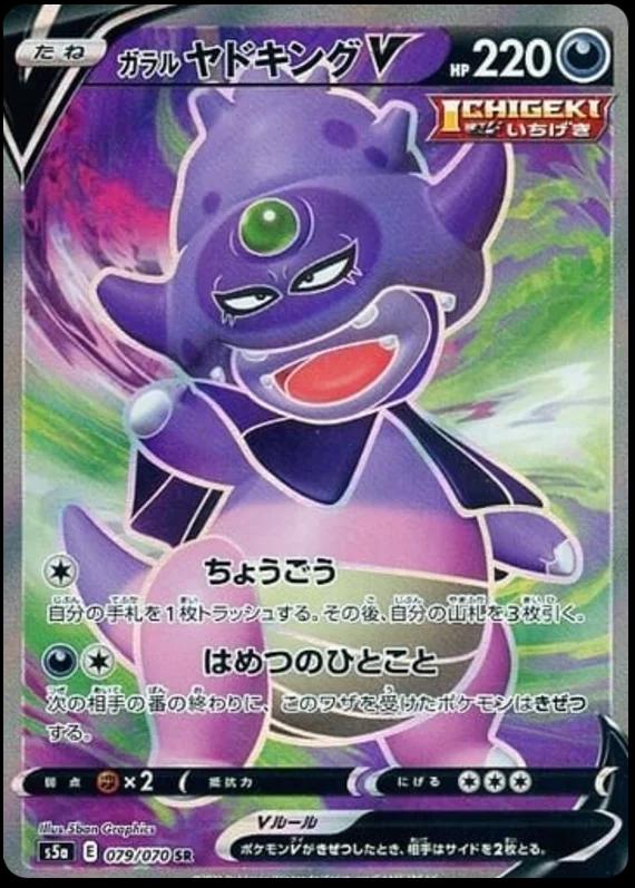Galarian Slowking V #79 from Japanese Matchless Fighter Pokémon card set