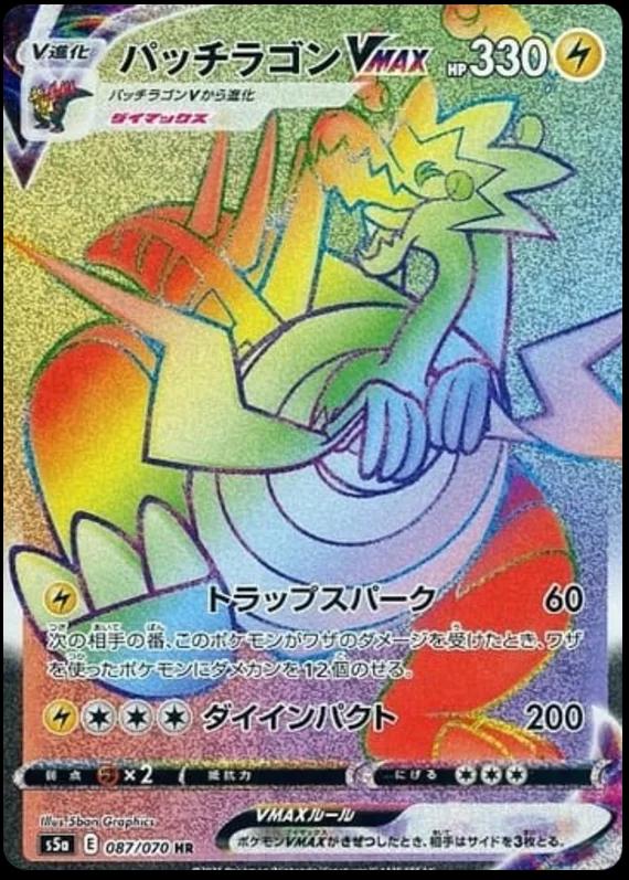 Dracozolt VMAX #87 from Japanese Matchless Fighter Pokémon card set