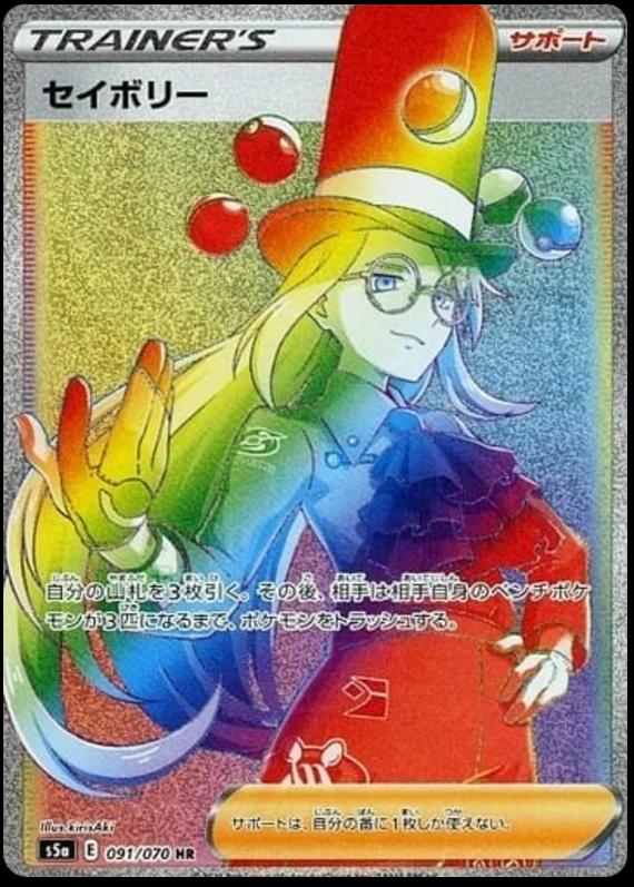 Avery #91 from Japanese Matchless Fighter Pokémon card set