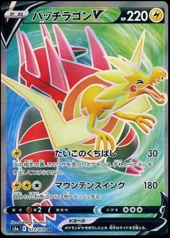 Dracozolt V #72 from Japanese Matchless Fighter Pokémon card set