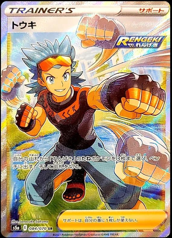 Brawly #84 from Japanese Matchless Fighter Pokémon card set