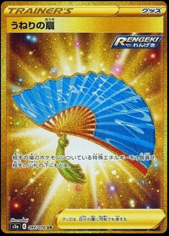 Fan of Waves #94 from Japanese Matchless Fighter Pokémon card set