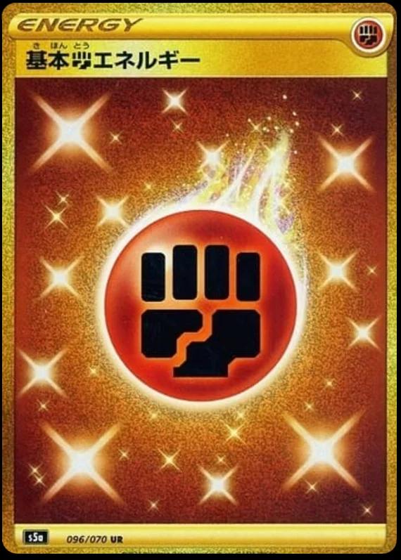 Fighting Energy #96 from Japanese Matchless Fighter Pokémon card set