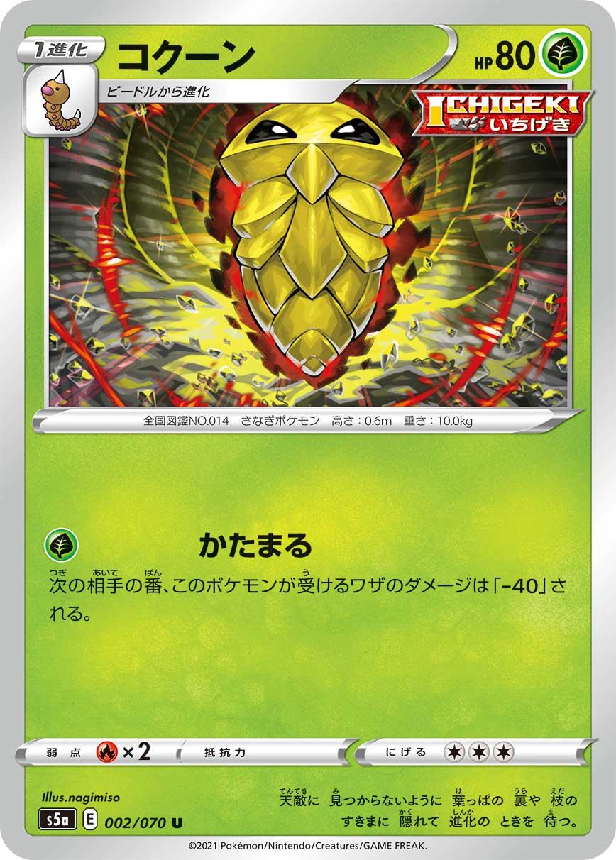 Kakuna #2 from Japanese Matchless Fighter Pokémon card set