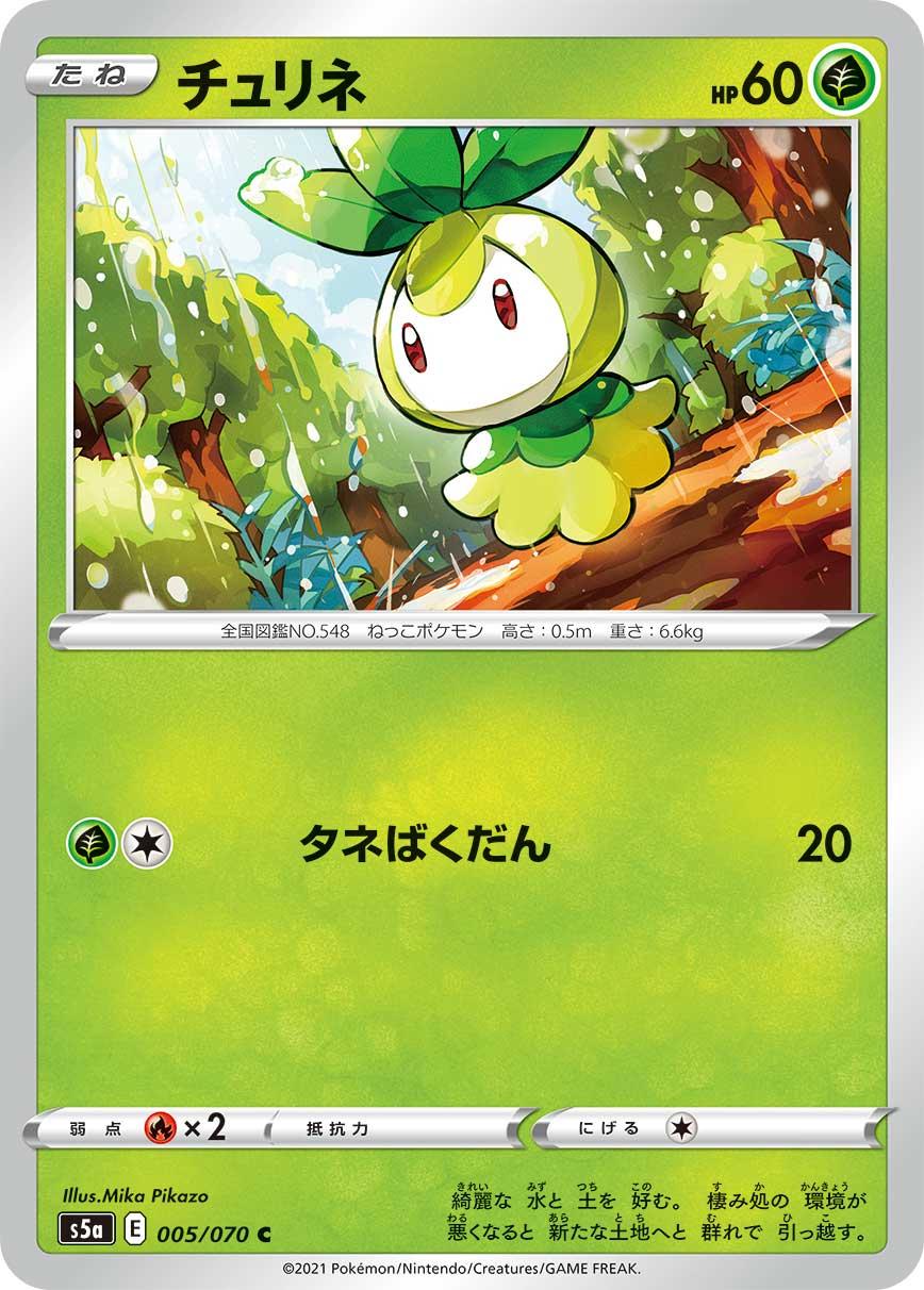 Petilil #5 Pokémon Card from Pokemon Japanese Matchless Fighter Set 