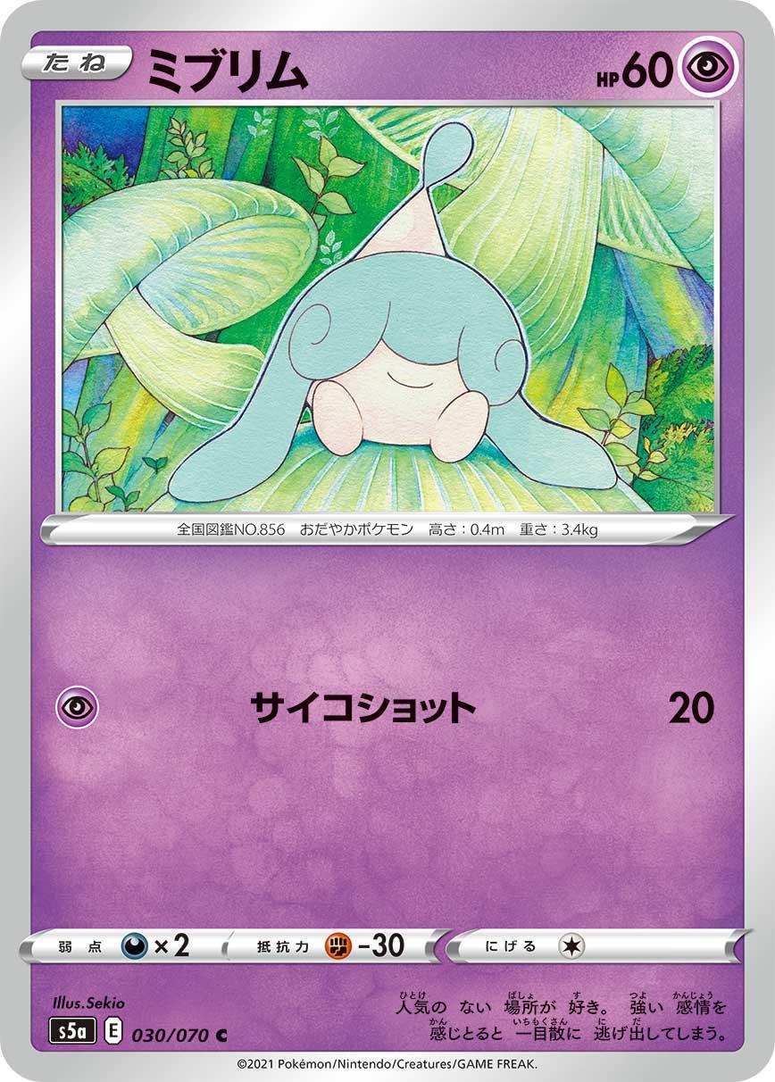 Hatenna #30 Pokémon Card from Pokemon Japanese Matchless Fighter Set 