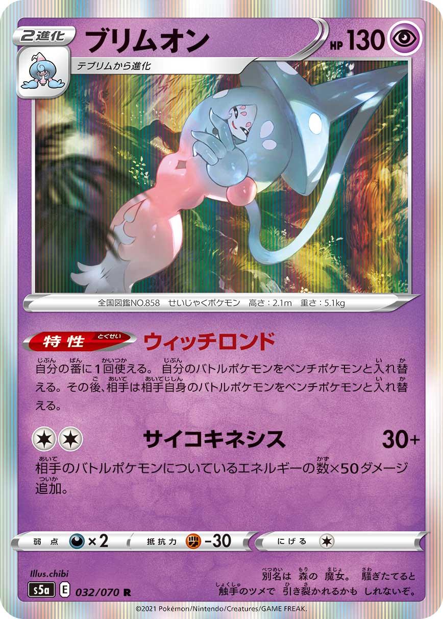 Hatterene #32 from Japanese Matchless Fighter Pokémon card set