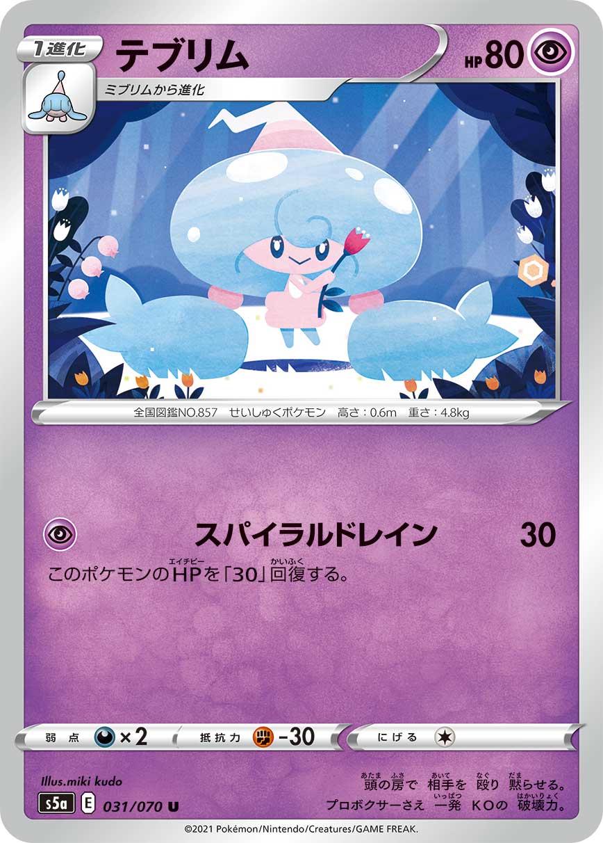 Hattrem #31 Pokémon Card from Pokemon Japanese Matchless Fighter Set 