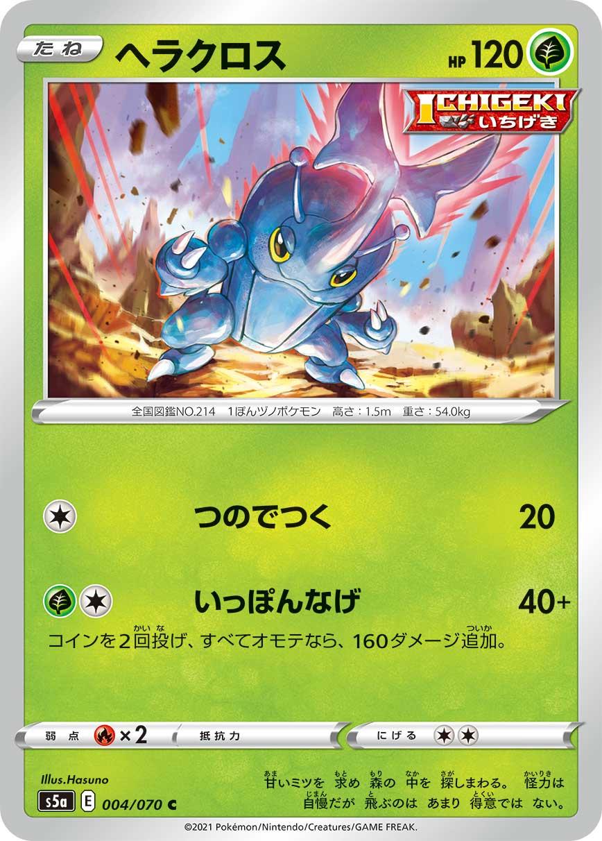 Heracross #4 Pokémon Card from Pokemon Japanese Matchless Fighter Set 