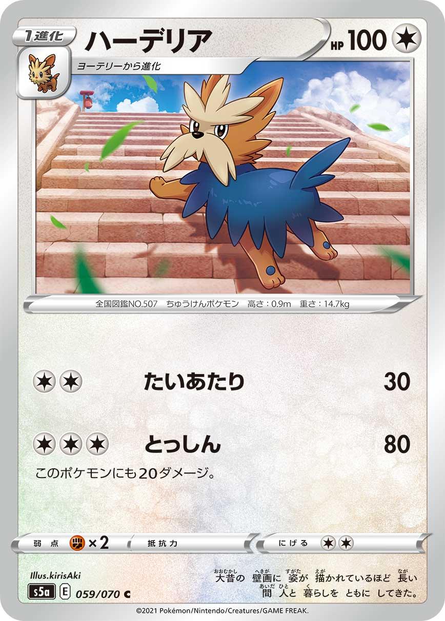 Herdier #59 Pokémon Card from Pokemon Japanese Matchless Fighter Set 