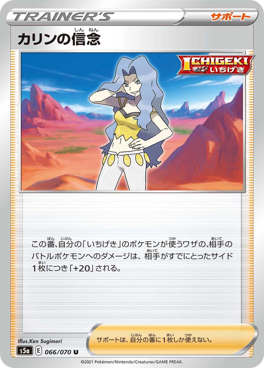 Karen's Conviction #66 Pokémon Card from Pokemon Japanese Matchless Fighter Set 