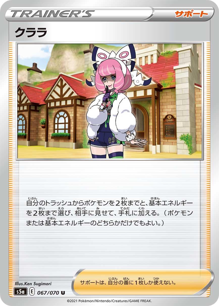 Klara #67 Pokémon Card from Pokemon Japanese Matchless Fighter Set 