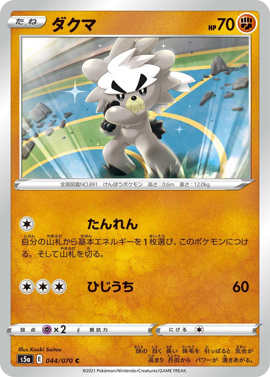 Kubfu #44 Pokémon Card from Pokemon Japanese Matchless Fighter Set 