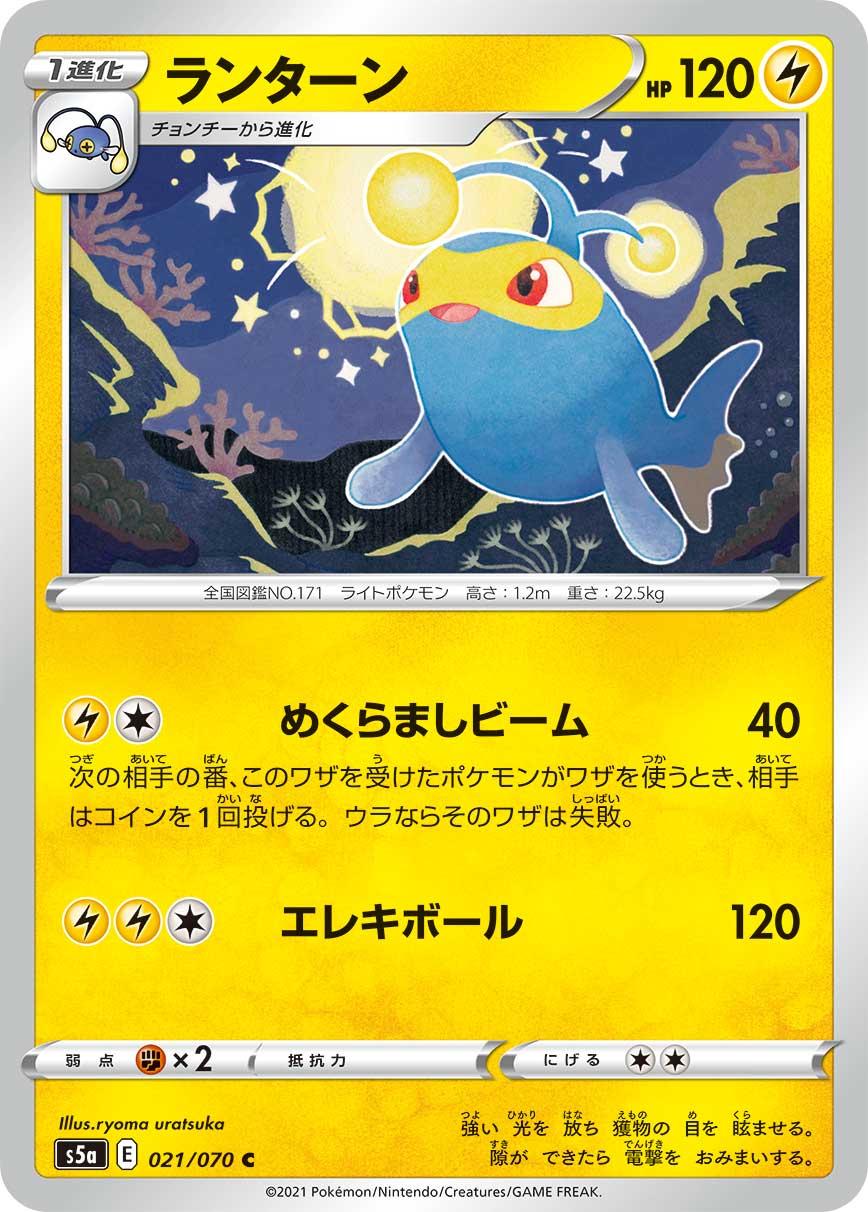 Lanturn #21 Pokémon Card from Pokemon Japanese Matchless Fighter Set 