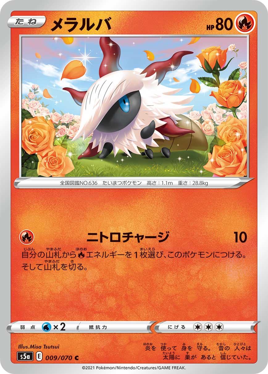 Larvesta #9 from Japanese Matchless Fighter Pokémon card set