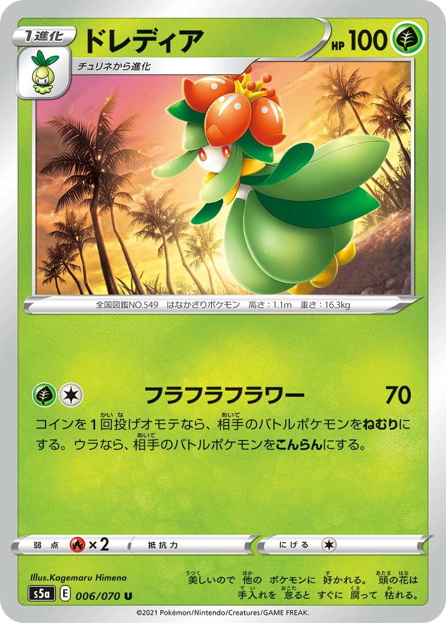 Lilligant #6 Pokémon Card from Pokemon Japanese Matchless Fighter Set 