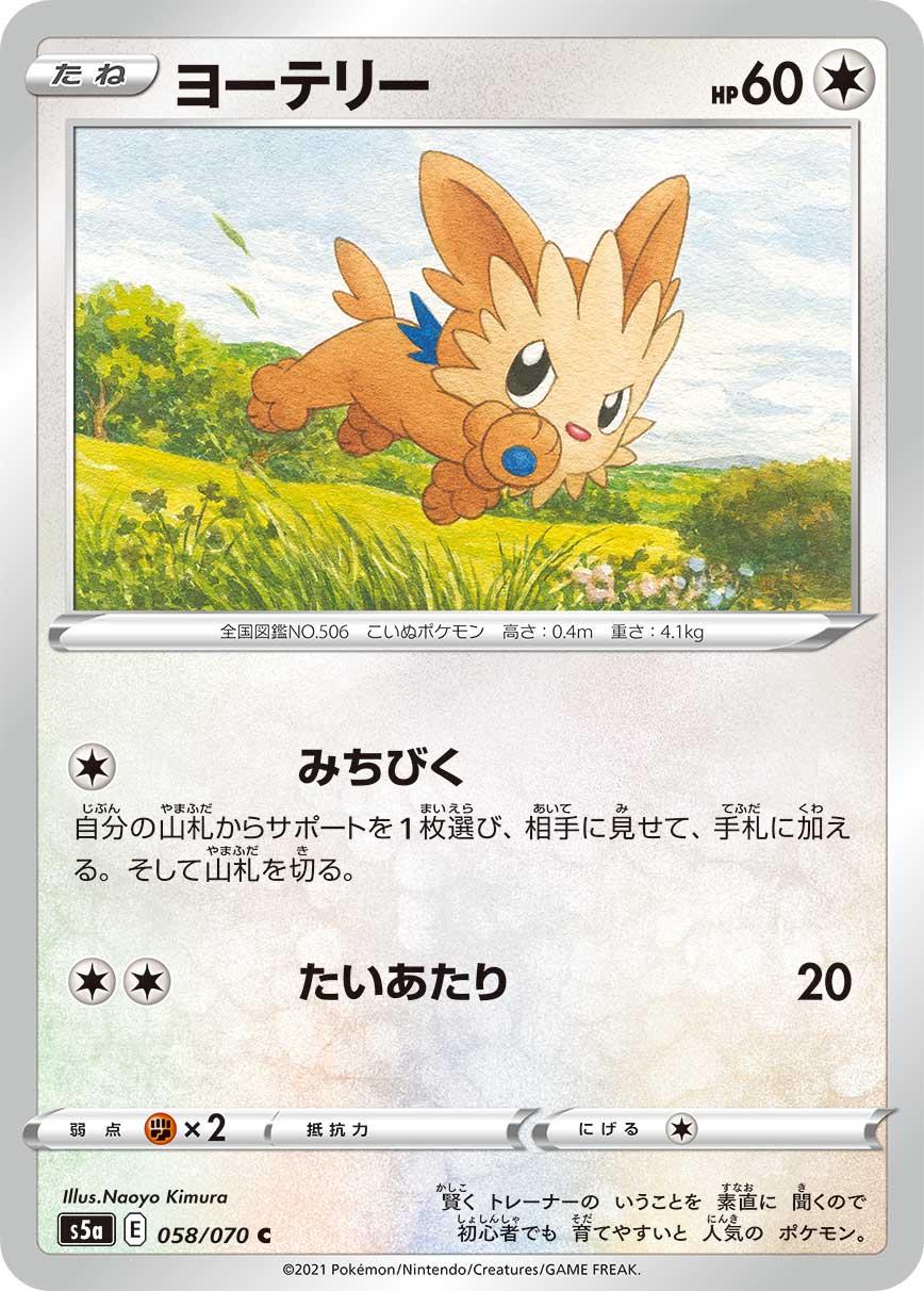 Lillipup #58 Pokémon Card from Pokemon Japanese Matchless Fighter Set 