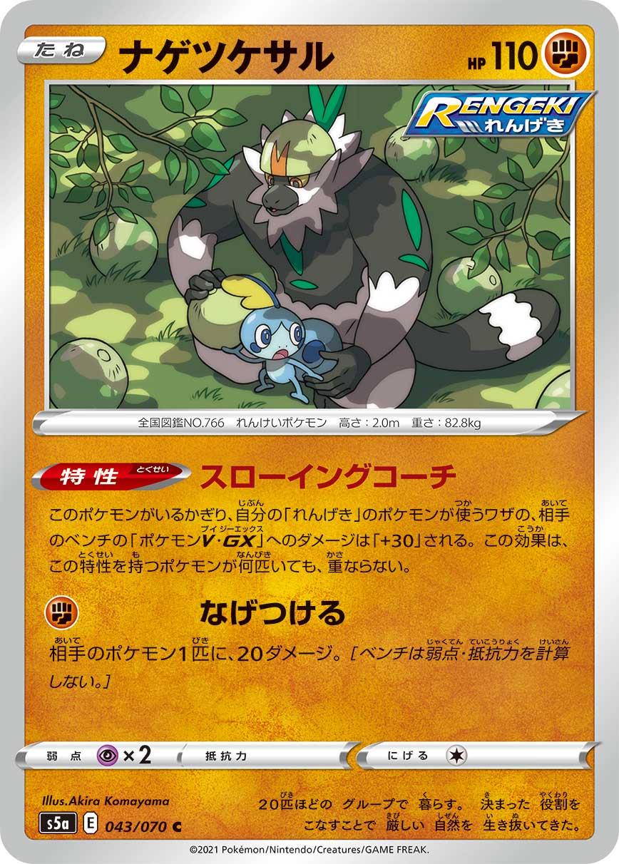 Passimian #43 Pokémon Card from Pokemon Japanese Matchless Fighter Set 