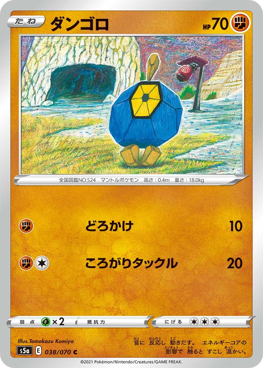 Roggenrola #38 Pokémon Card from Pokemon Japanese Matchless Fighter Set 