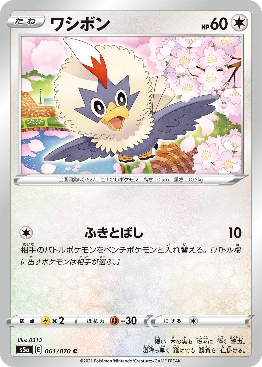 Rufflet #61 Pokémon Card from Pokemon Japanese Matchless Fighter Set 