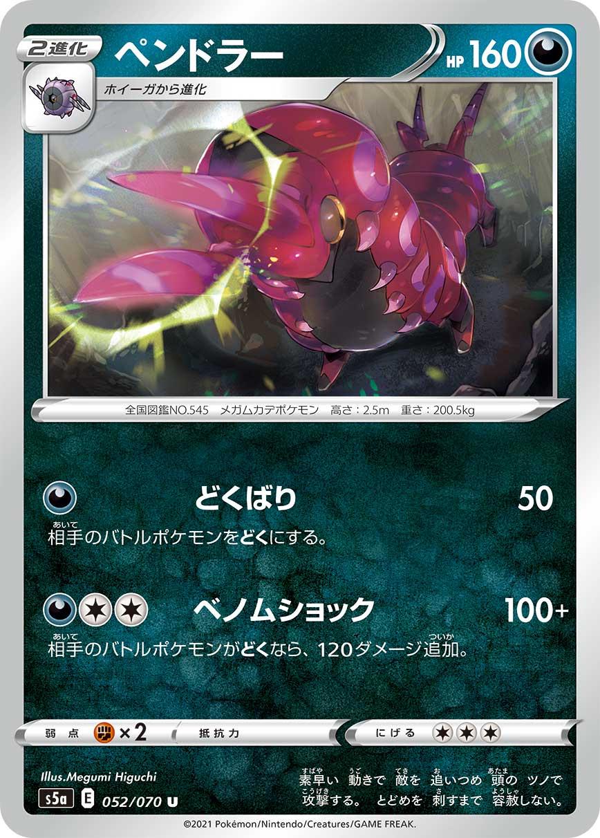 Scolipede #52 Pokémon Card from Pokemon Japanese Matchless Fighter Set 