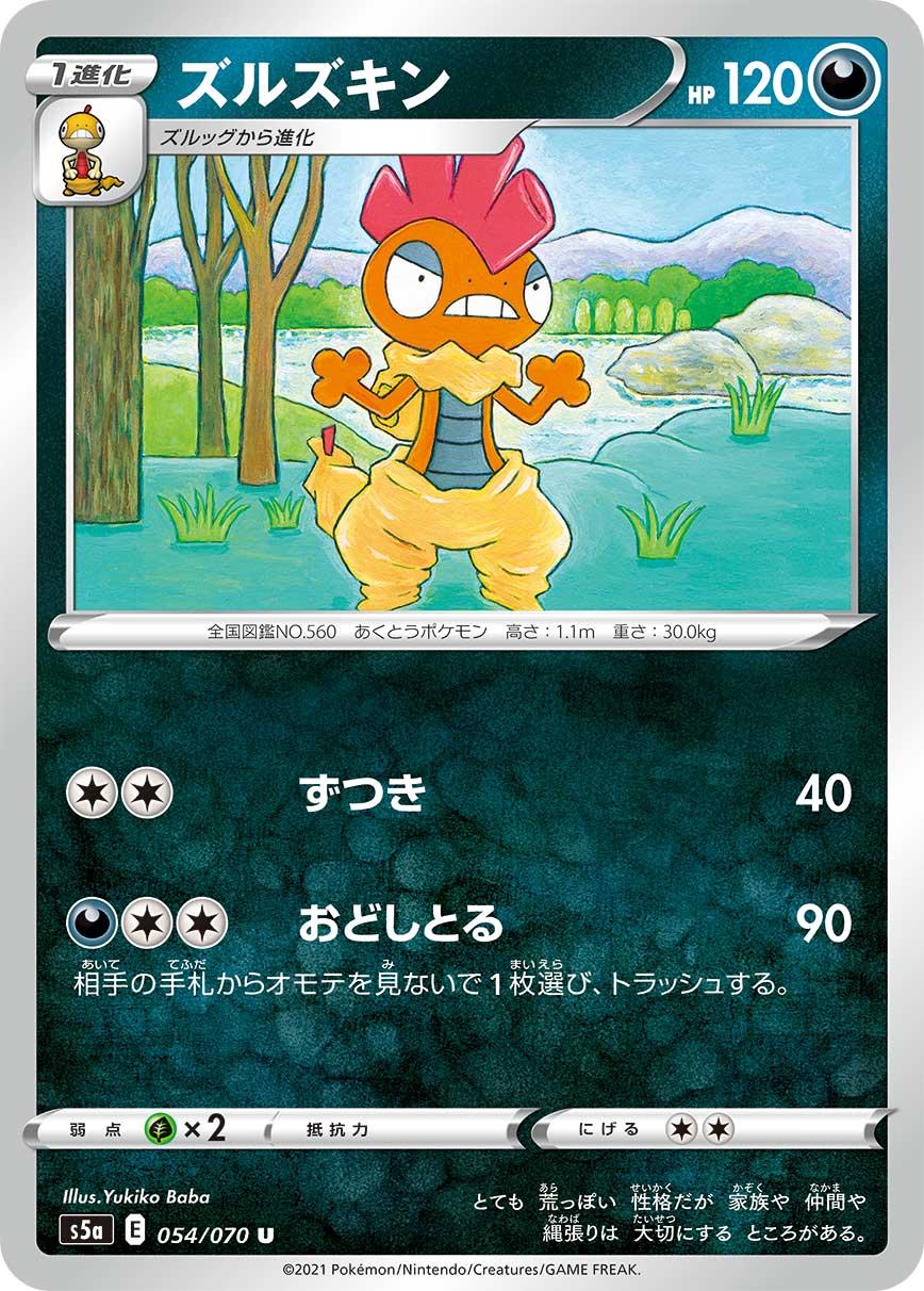 Scrafty #54 Pokémon Card from Pokemon Japanese Matchless Fighter Set 